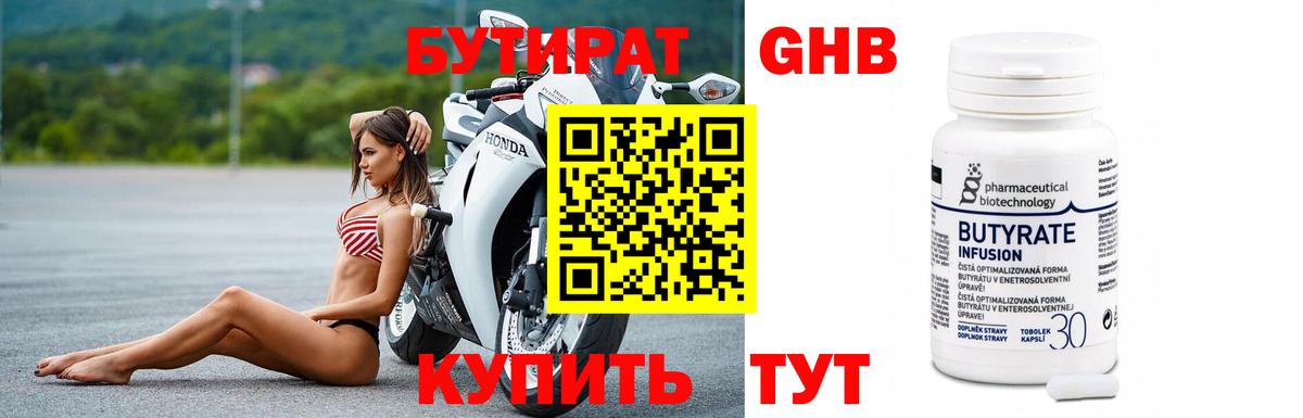 Валуйки  БУТИРАТ  Вход с VPN  БУТИРАТ BDO 