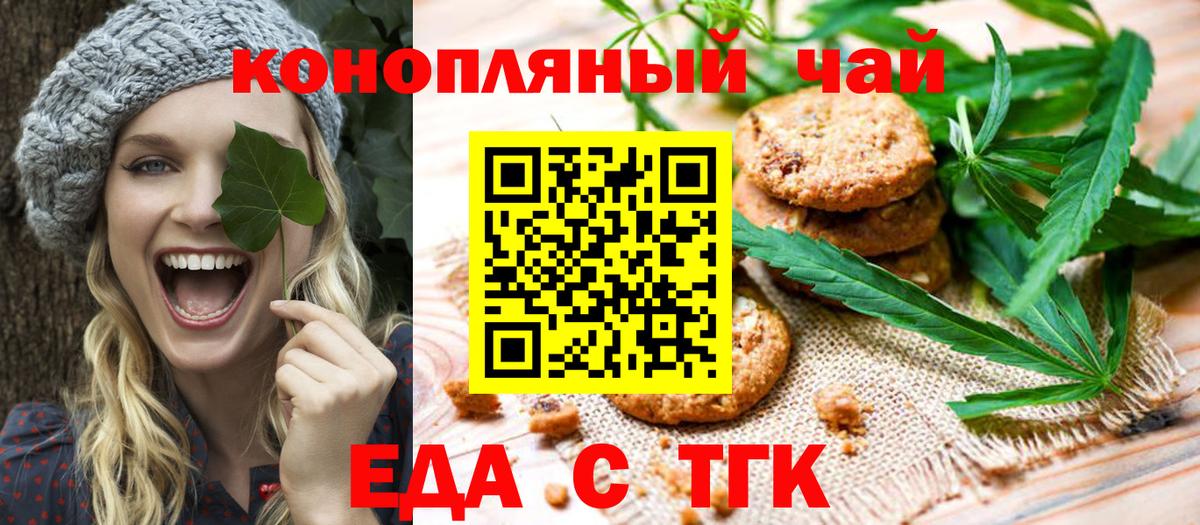 Валуйки  Еда ТГК конопля  Вход с VPN 