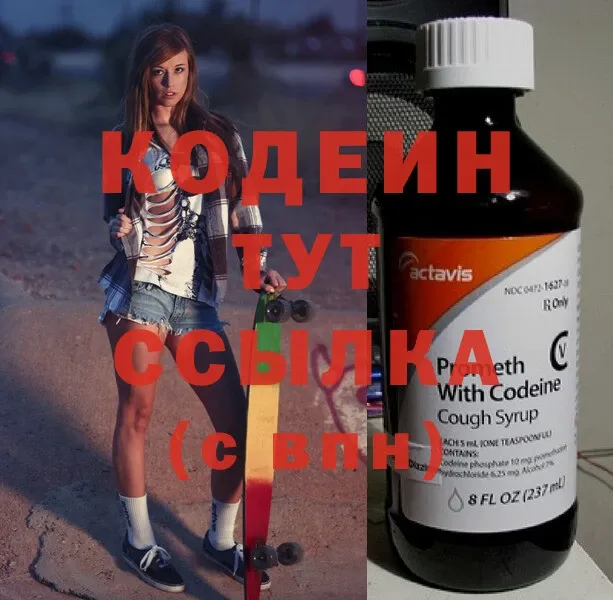 где продают   Валуйки  darknet официальный сайт  Кодеин Purple Drank 