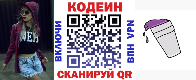 Кодеиновый сироп Lean Purple Drank  купить   blacksprut как войти  Валуйки 
