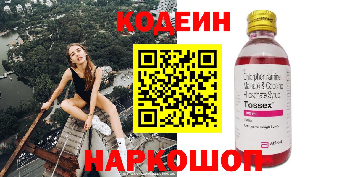 Codein напиток Lean (лин)  Кодеин напиток Lean (лин)  Вход с VPN  Валуйки 