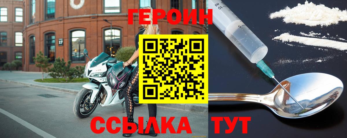 ГЕРОИН белый Валуйки