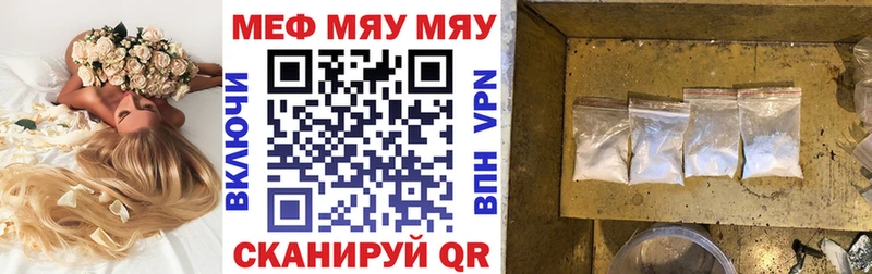 МЯУ-МЯУ mephedrone  гидра маркетплейс  Валуйки  как найти закладки 
