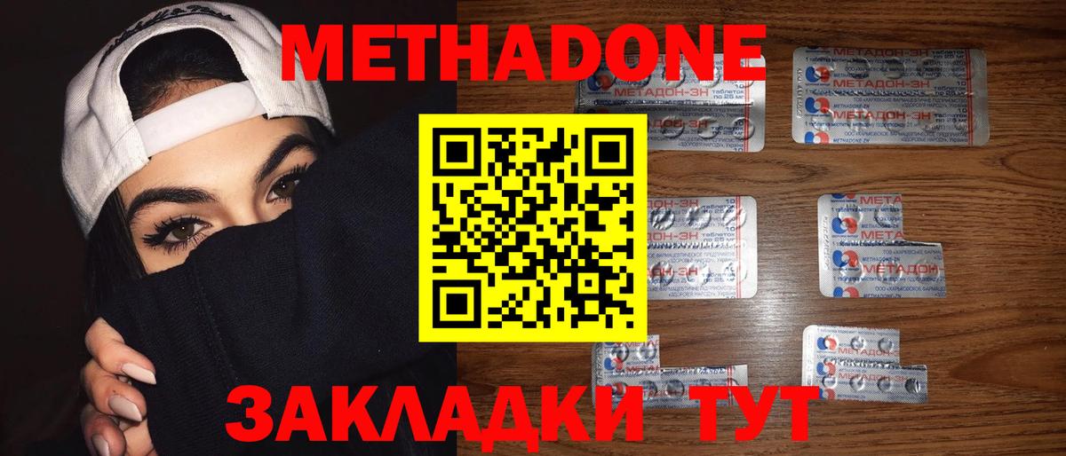 МЕТАДОН кристалл  Вход с VPN  Метадон белоснежный  Валуйки 
